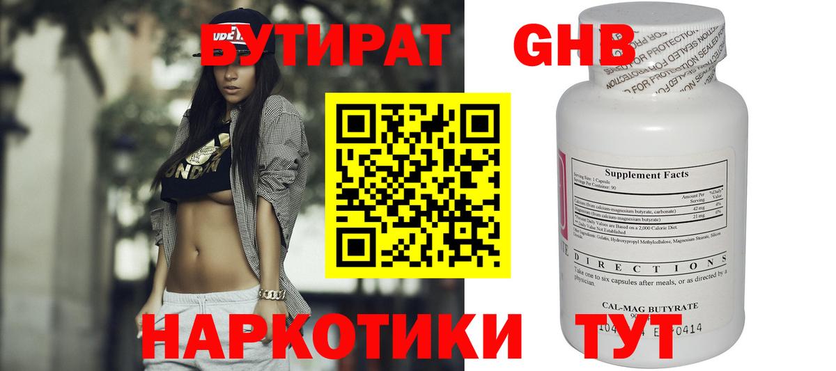 Бутират  Бутират 99%  Вход с VPN  Сертолово 