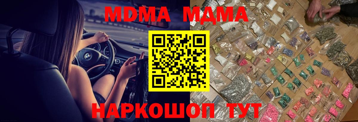 МДМА  Вход с VPN  Сертолово  МДМА Molly  МДМА молли 